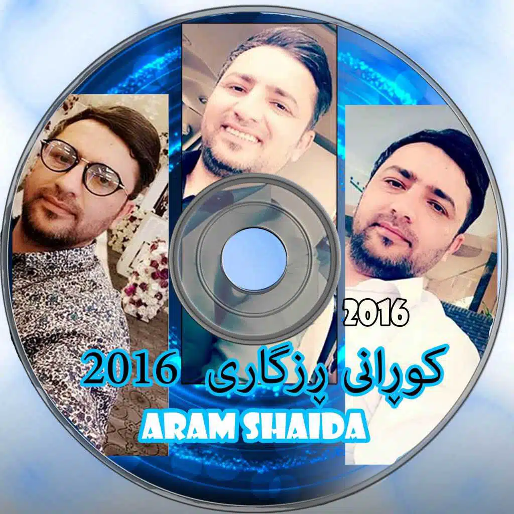 كوڕانى ڕزگارى  گۆرانی  یەکەم