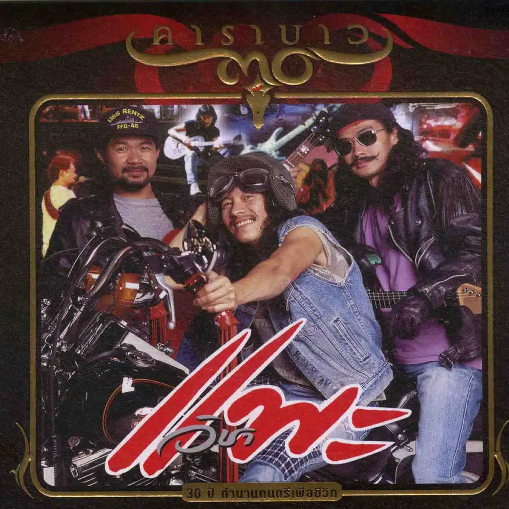 Wi Cha Pae (Remastered 2)