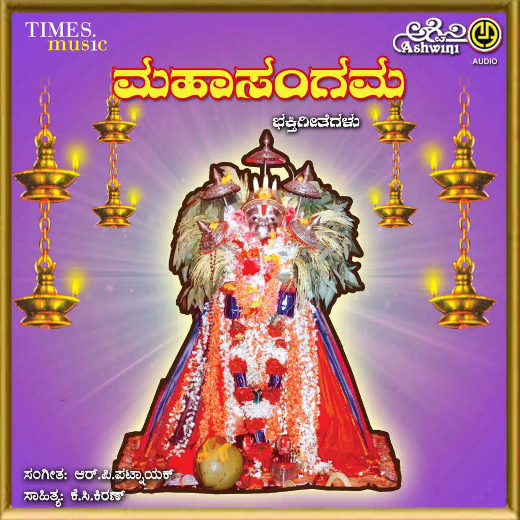 Shri Kanchee Varadaraja Swamiyavara Maha Sangama