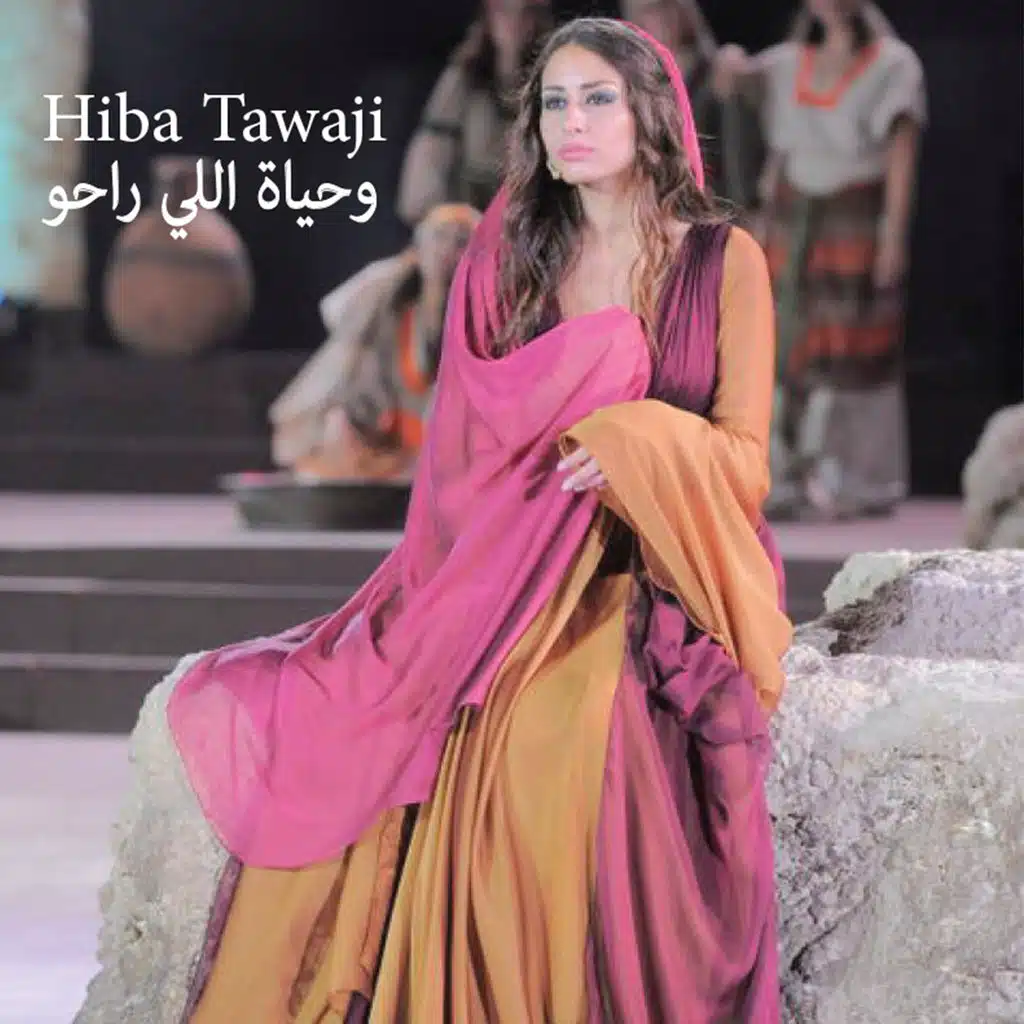 وحياة اللي راحو