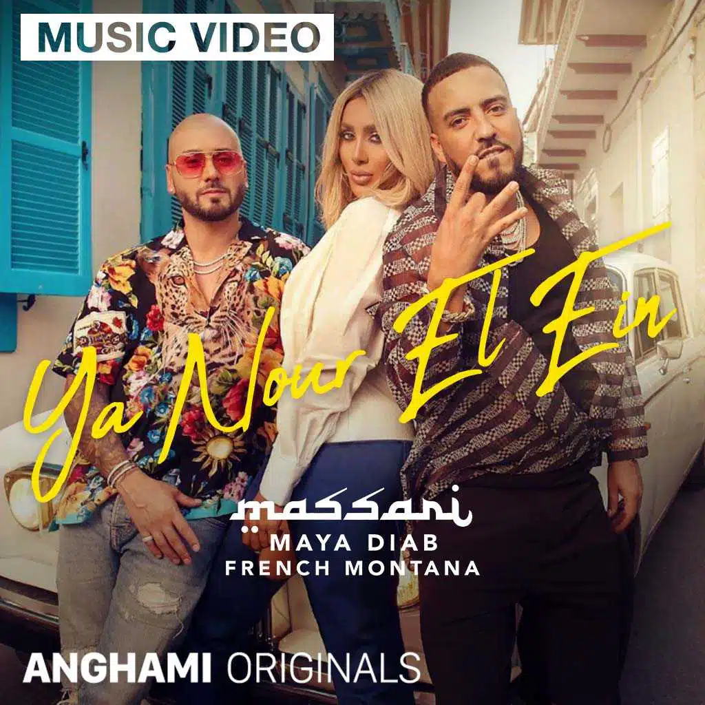 يا نور العين