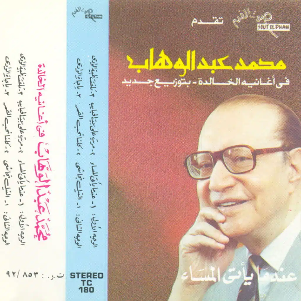 عندما ياتى المساء