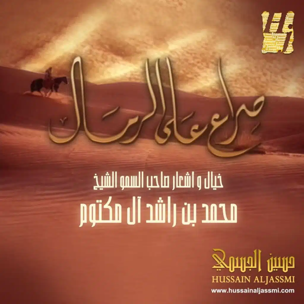 صراع على الرمال 15