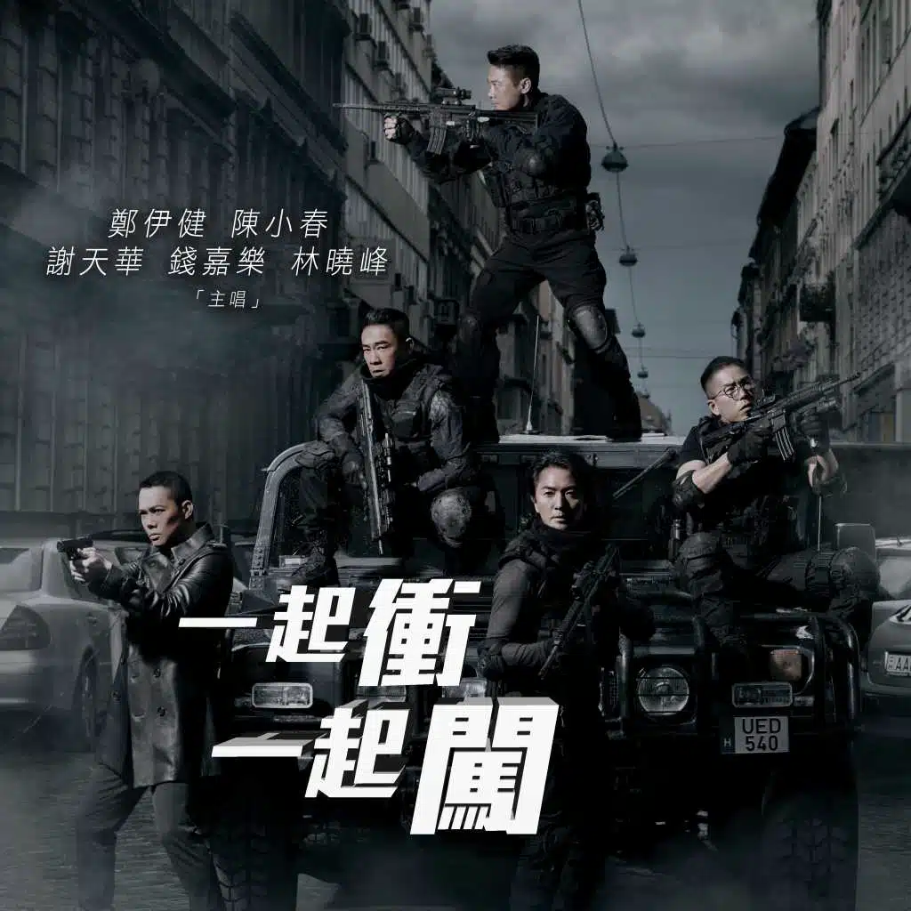 Ekin Cheng, Jordan Chan, Michael Tse, Chin Kar Lok, Jerry Lamb