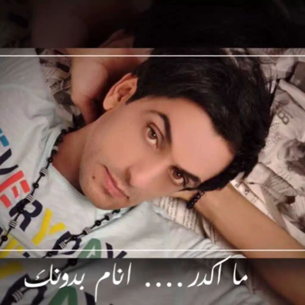 ما اكدر انام