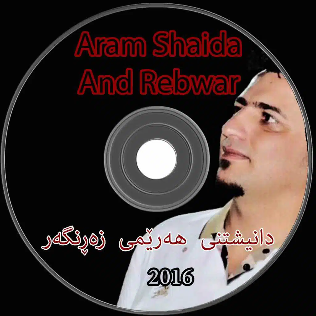 دانیشتنی  هەرێمی  زەڕنگەر / گۆرانی دووهەم