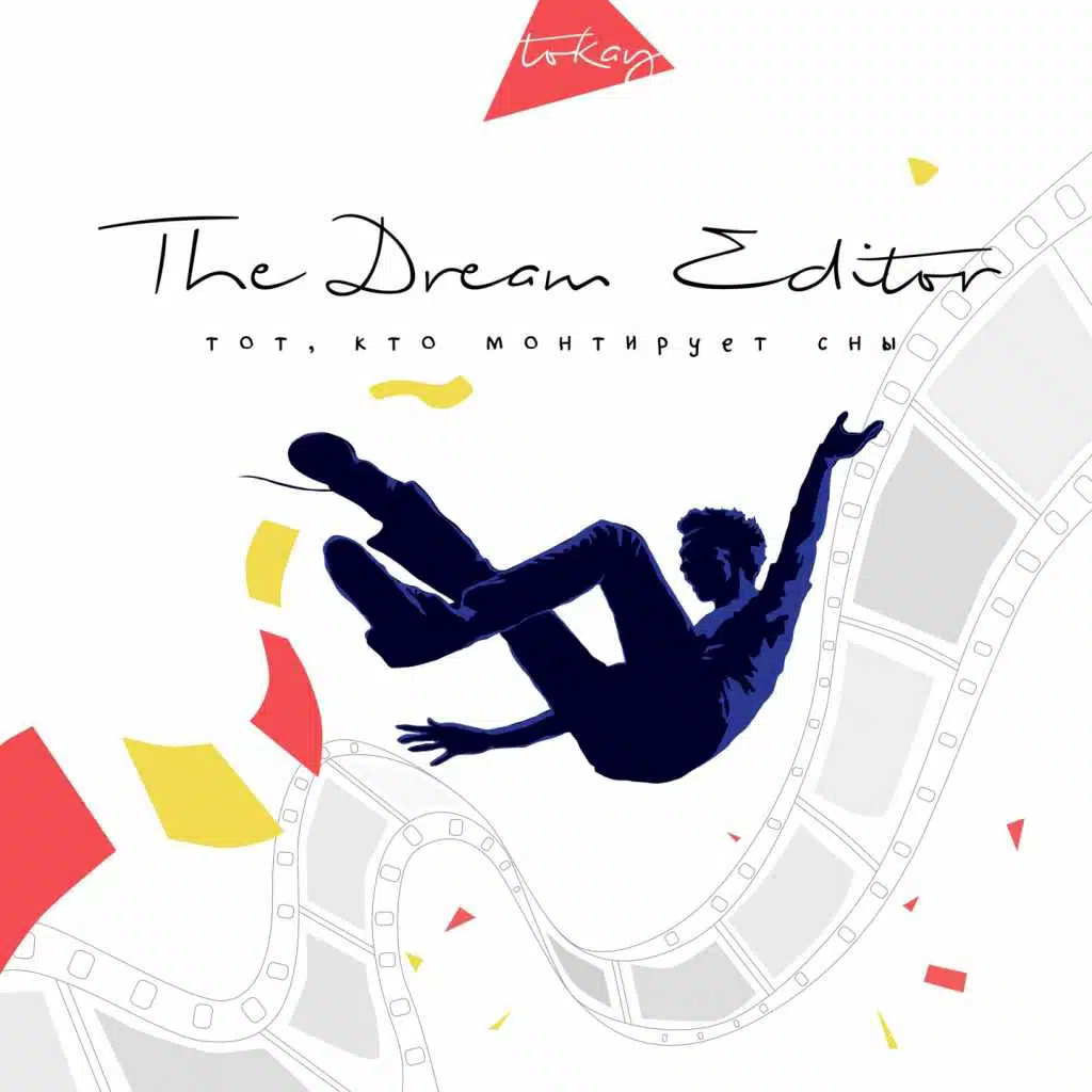 Тот, кто монтирует сны (Оригинальный саундтрек к фильму)