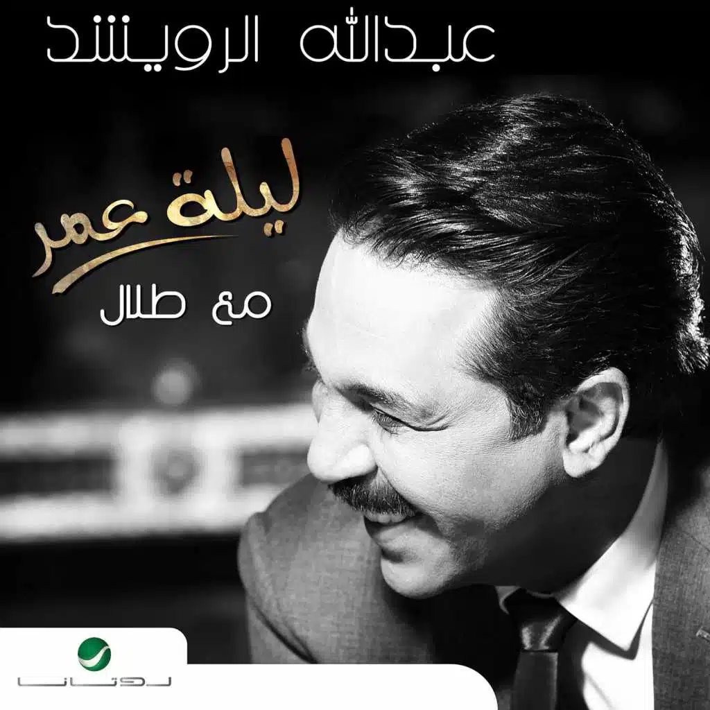 Laylet Omer – Maa Talal