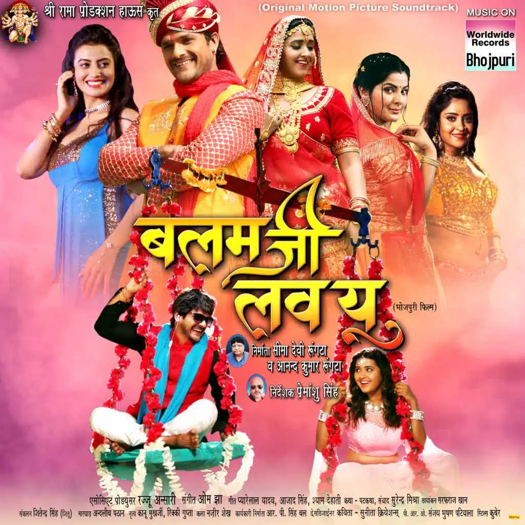 Balam Ji Love You (Original Motion Picture Soundtrack)