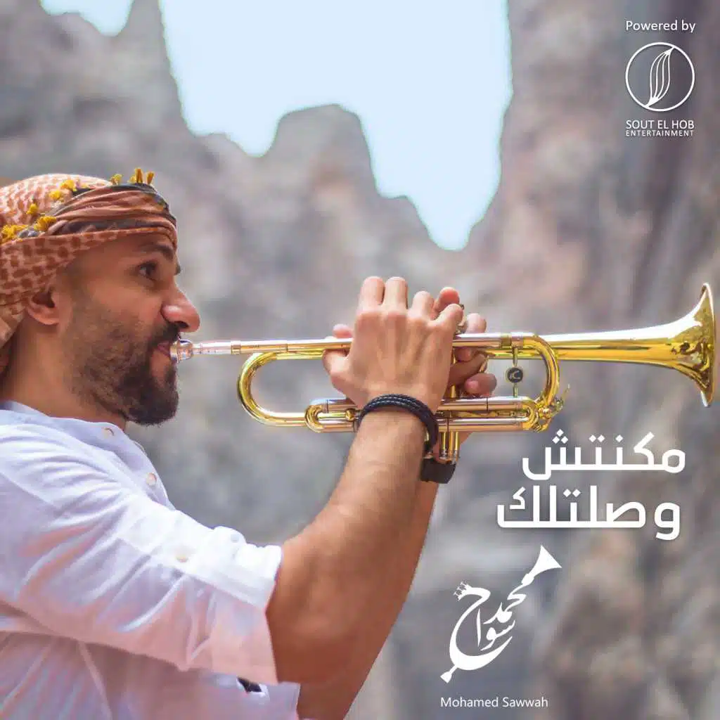 مكانتش وصلتلك