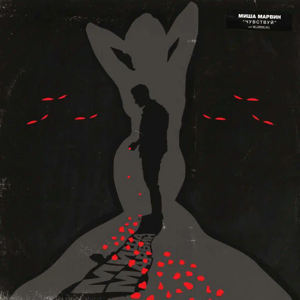 Вдыхаю (feat. Haart)