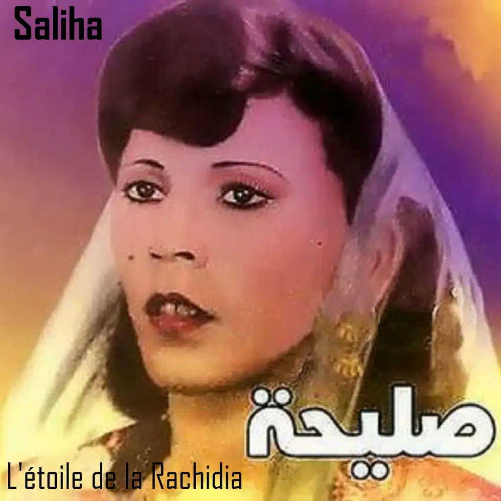 نجمة الرشديية