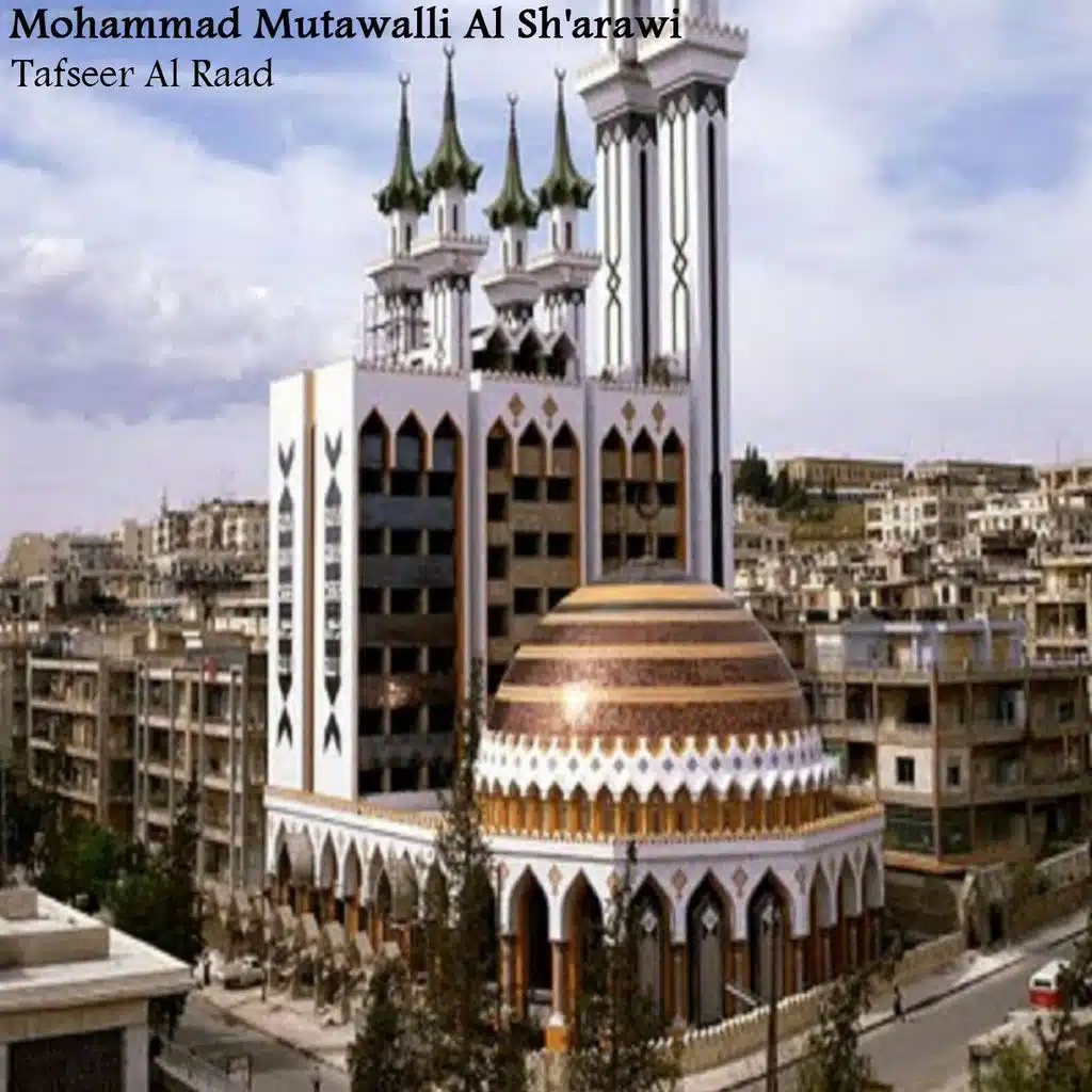 تفسير الرعد، الجزء 10