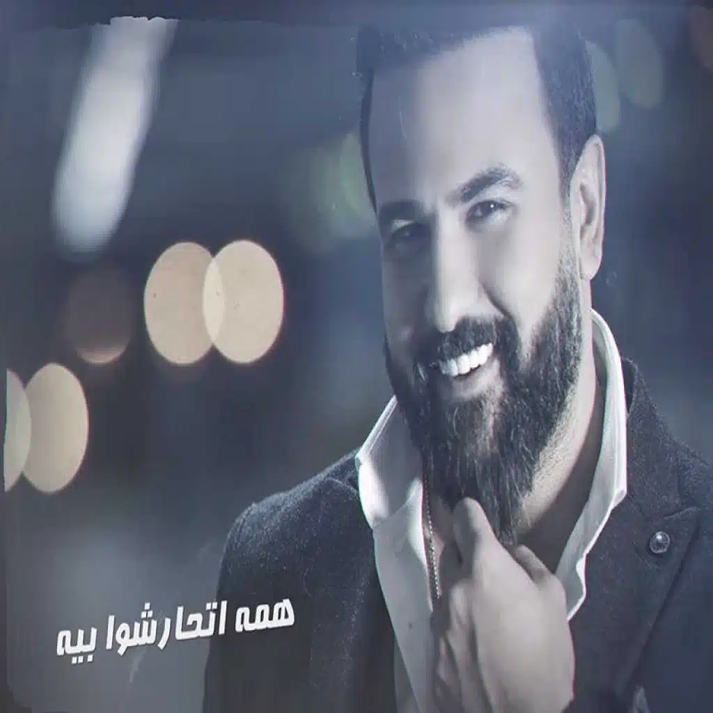 اتحارشو بيه