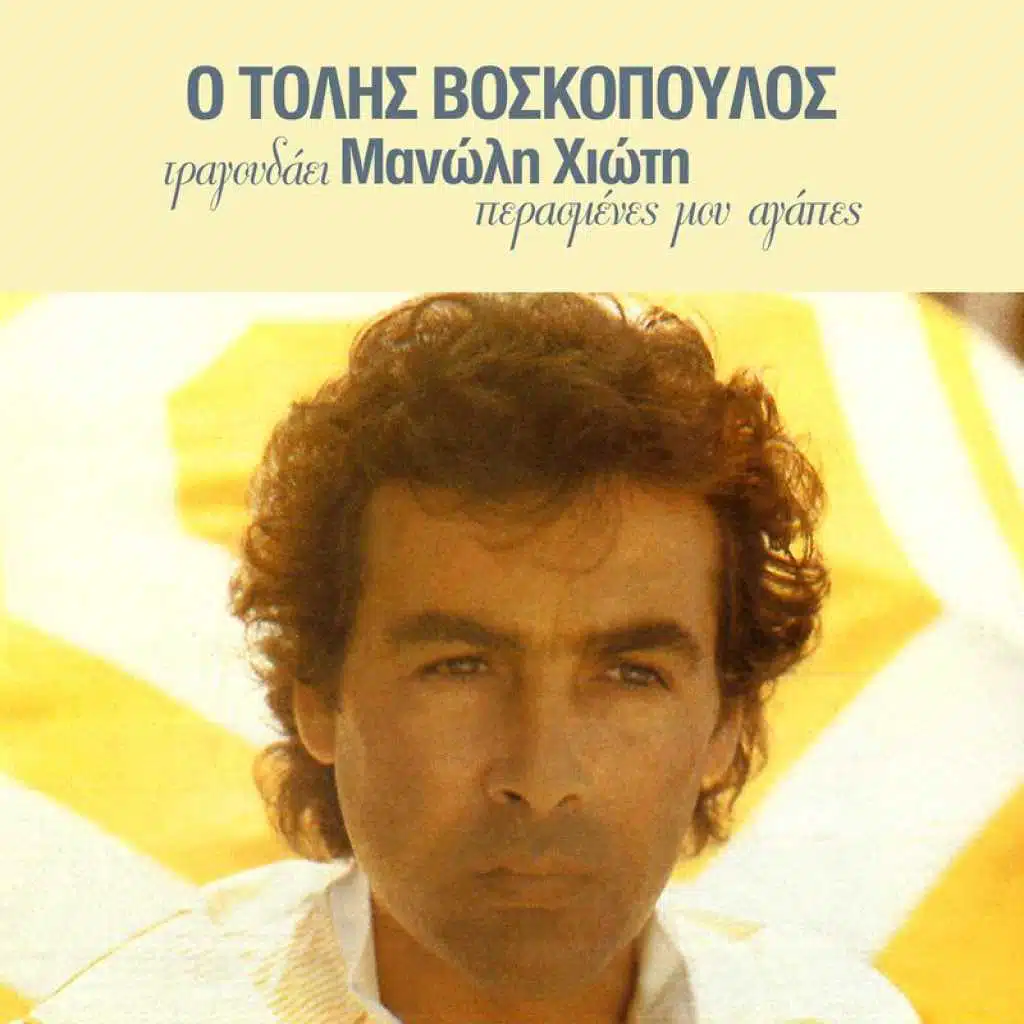 Miazis Ke Si San Thalassa