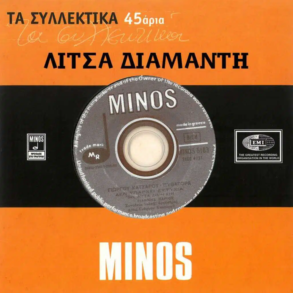 Ta Silektika 45aria (Vol. 14) [feat. Giannis Parios]