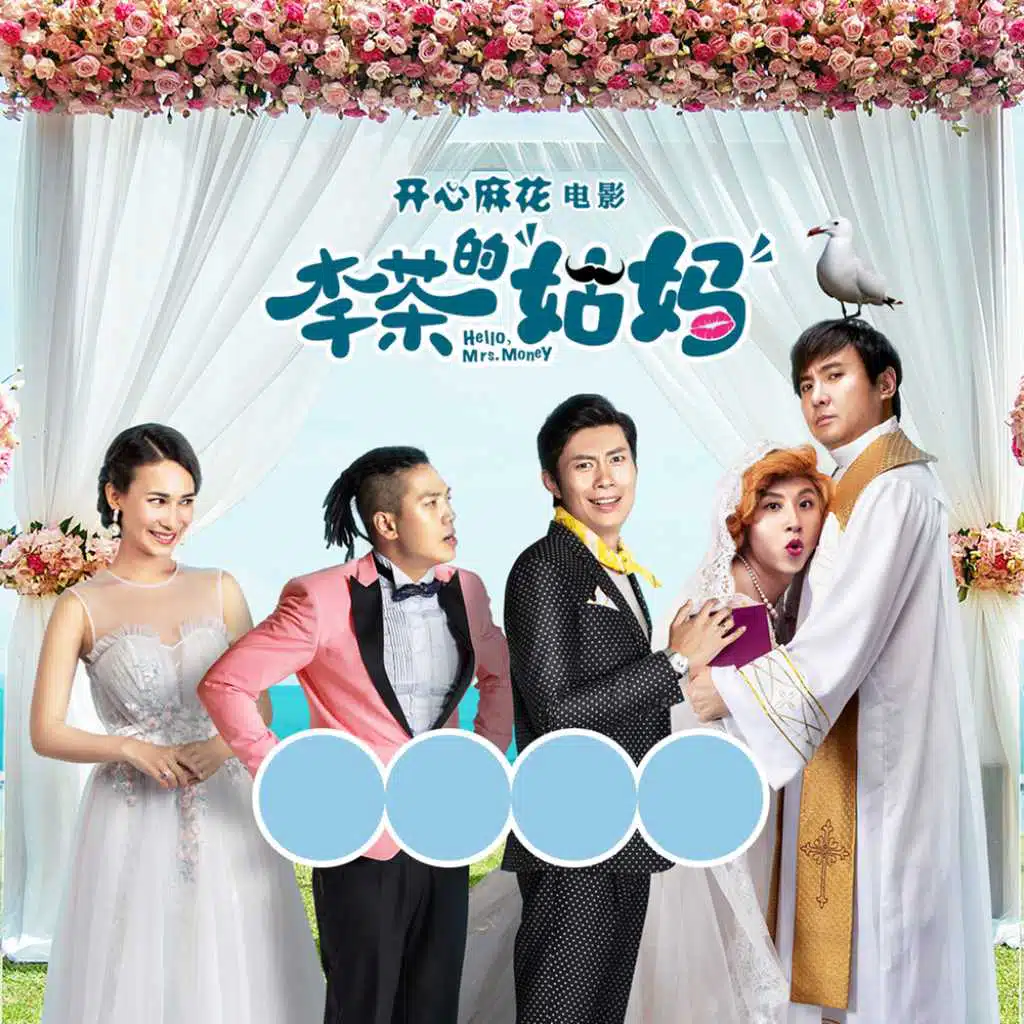 Hello, Mrs. Money (Original Motion Picture Soundtrack)