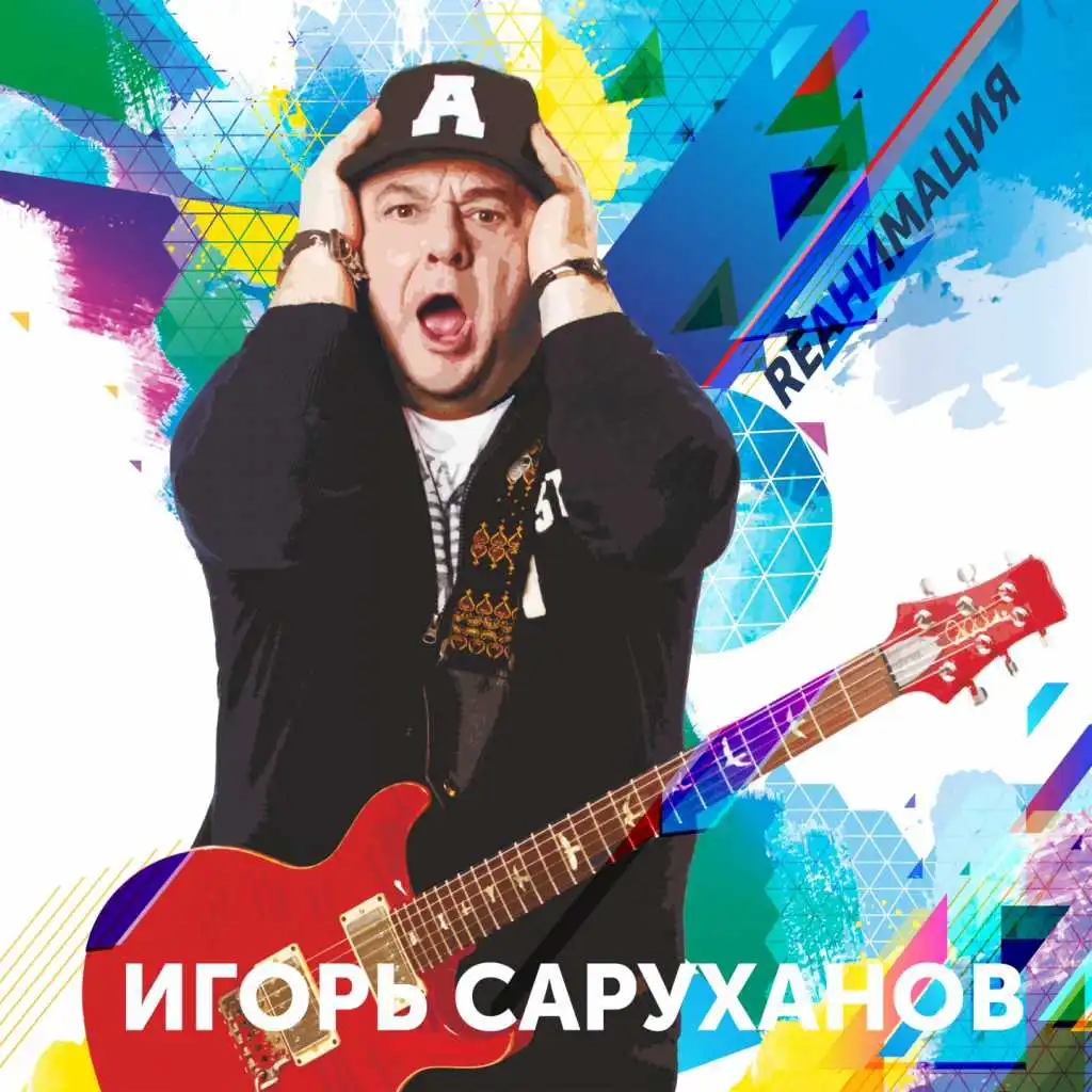 Парень с гитарой (Dance version 2018)