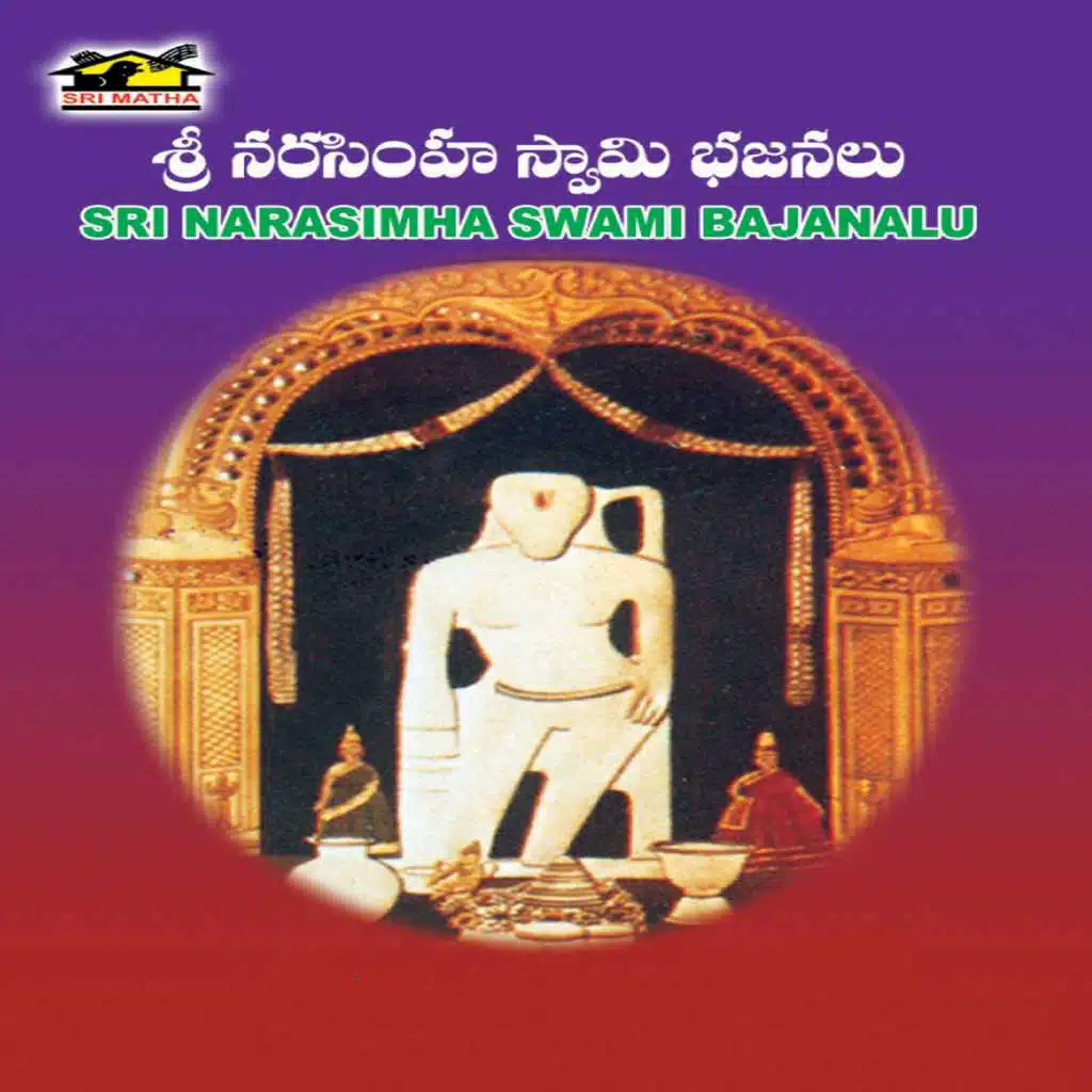 Sri Narasimha Swami Bajanalu