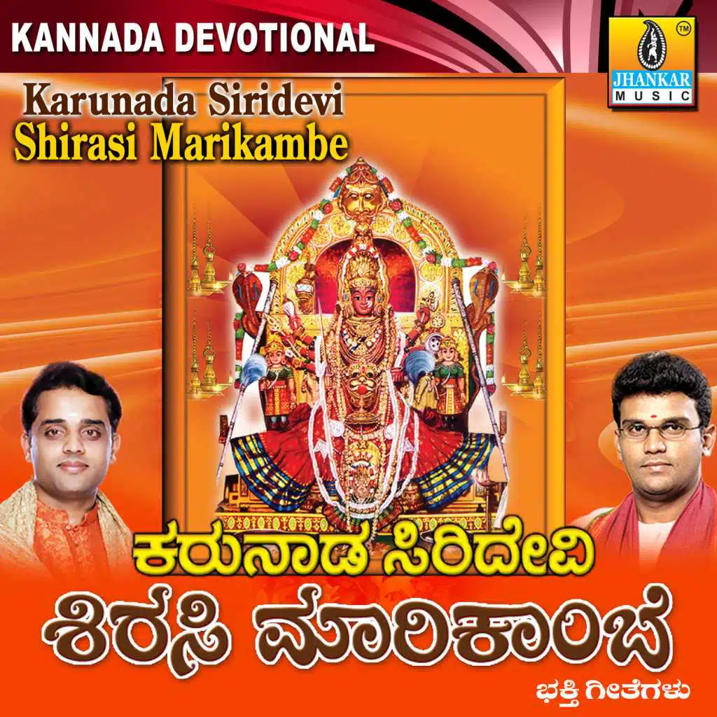 Karunada Siridevi Sirasi Marikambe