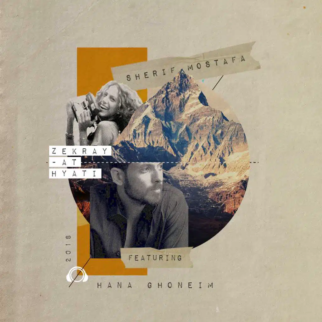 ذكريات حياتى [مع  هنا غنيم]