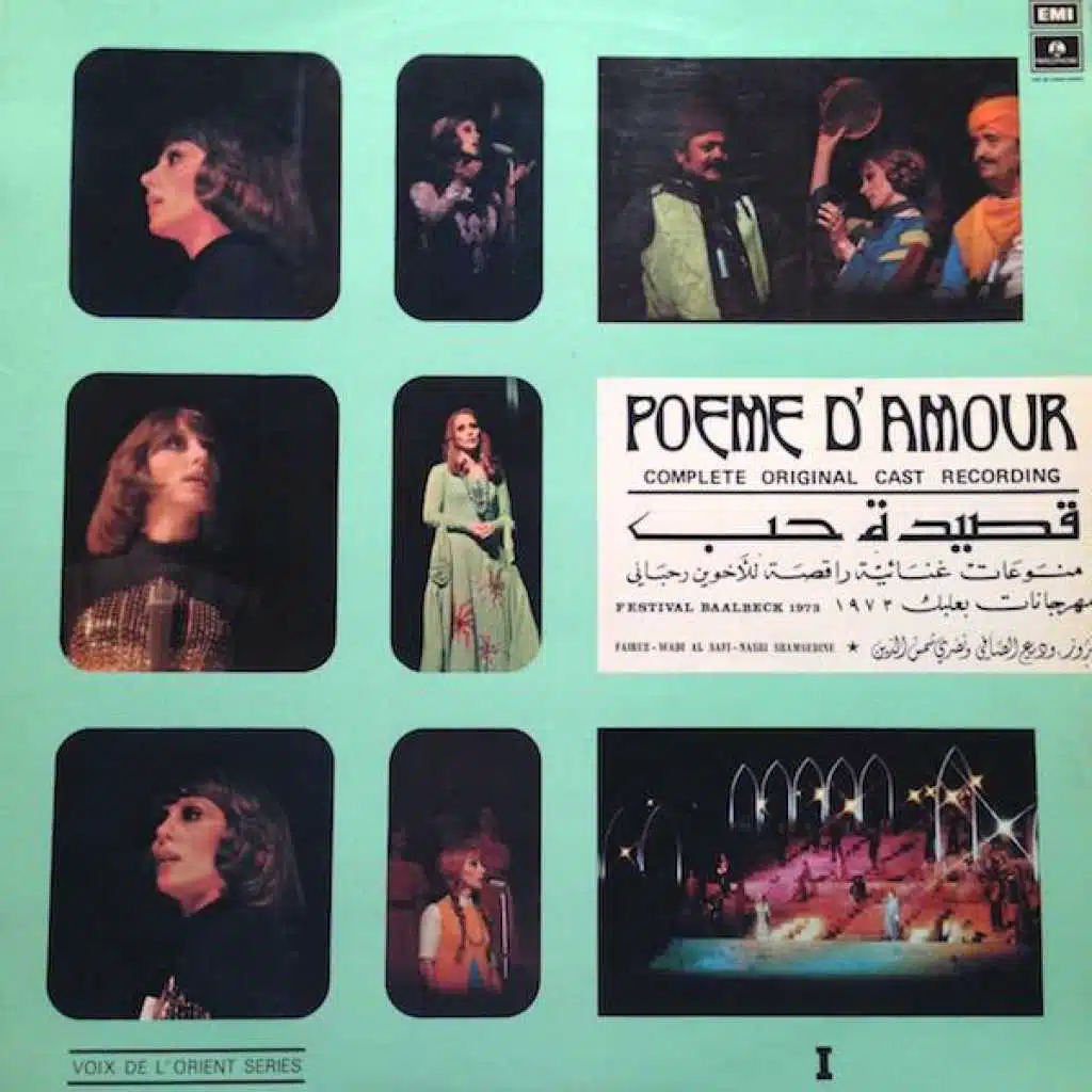 عصفورة النهرين (مع وديع الصافي)