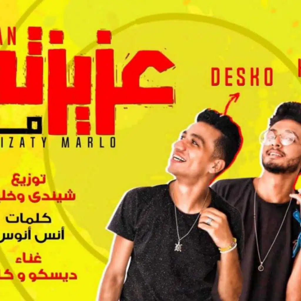 مهرجان عزيزتى مارلو