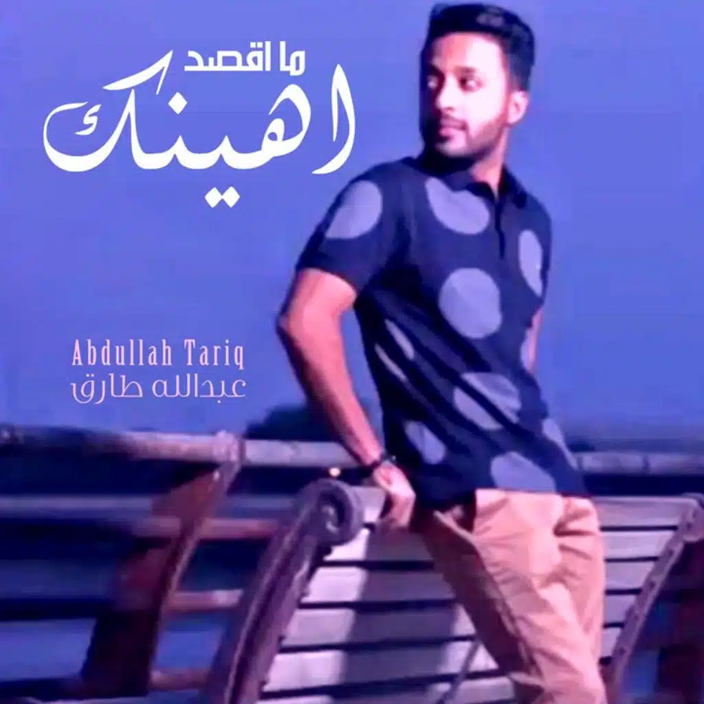 ما اقصد اهينك