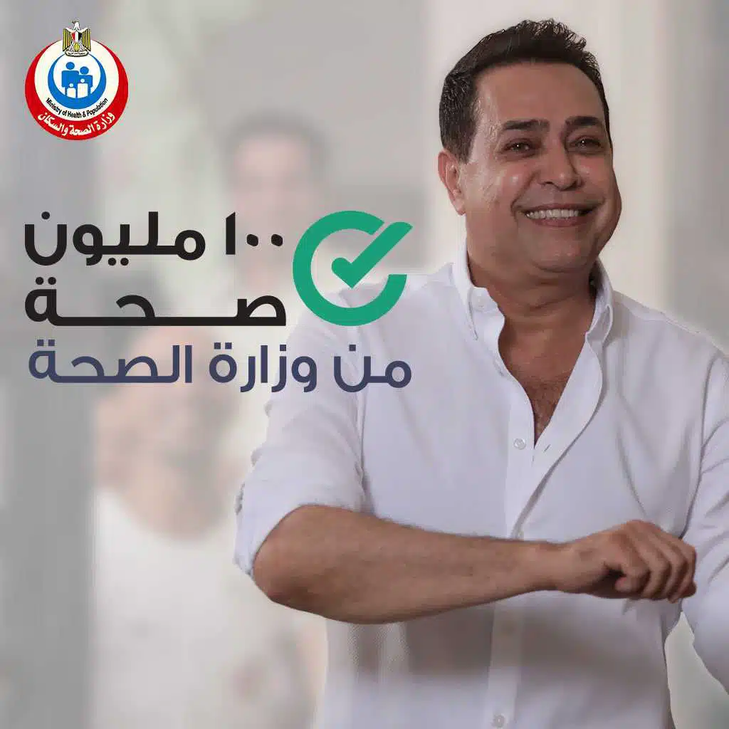 100 مليون صحة(مع حكيم)