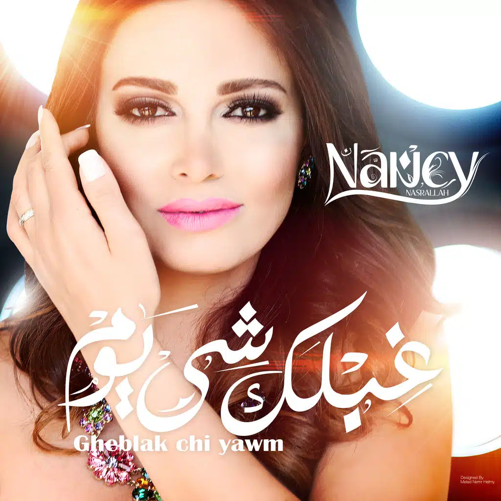 غبلك شي يوم 