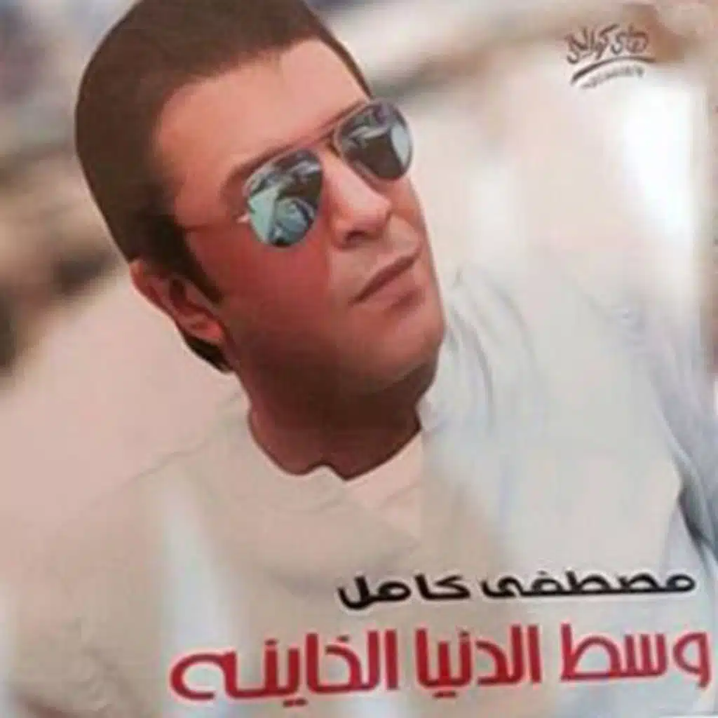 خليها ع الله