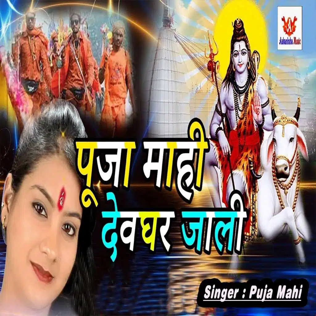 Puja Mahi Devghar Jali