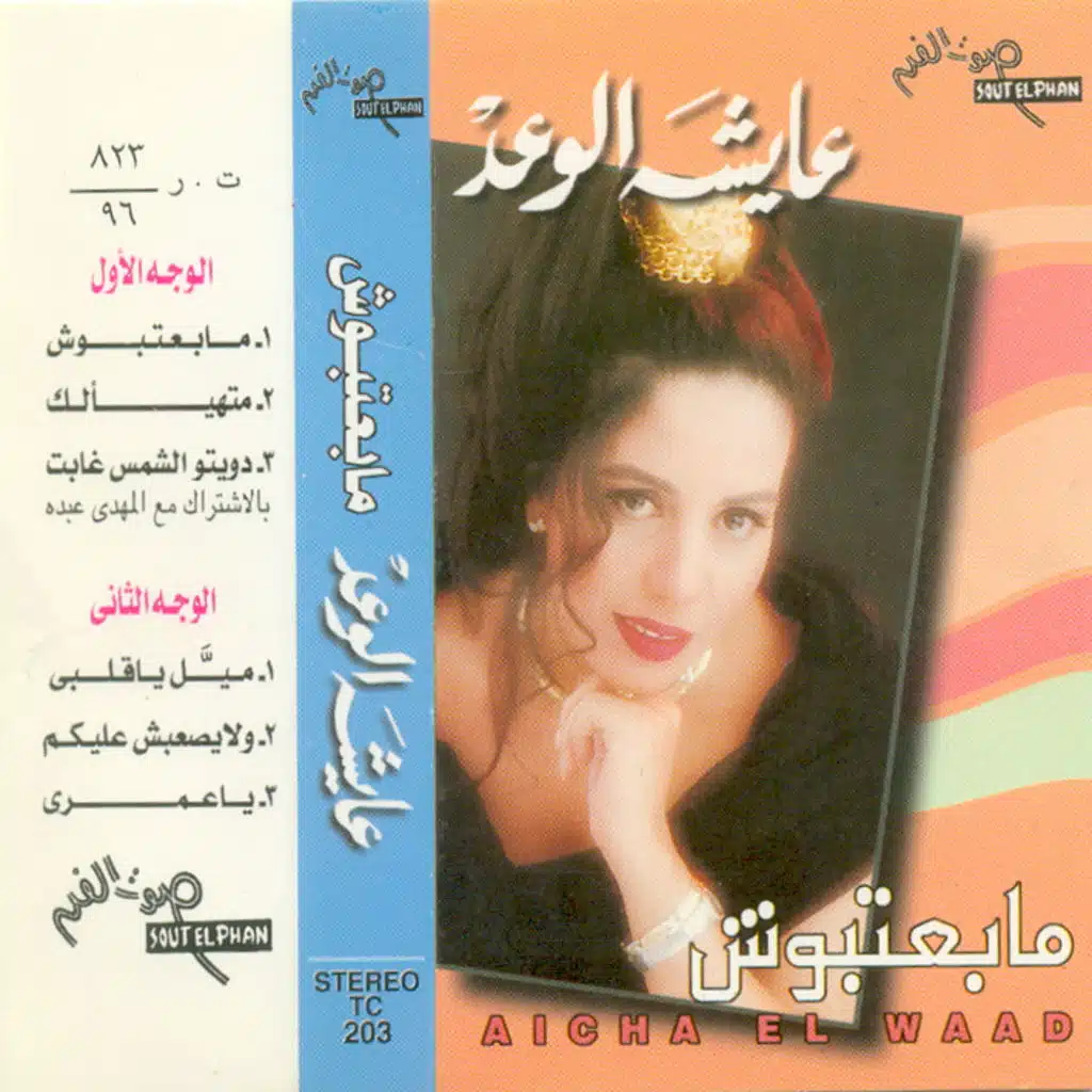 ولا يصعبش عليكم