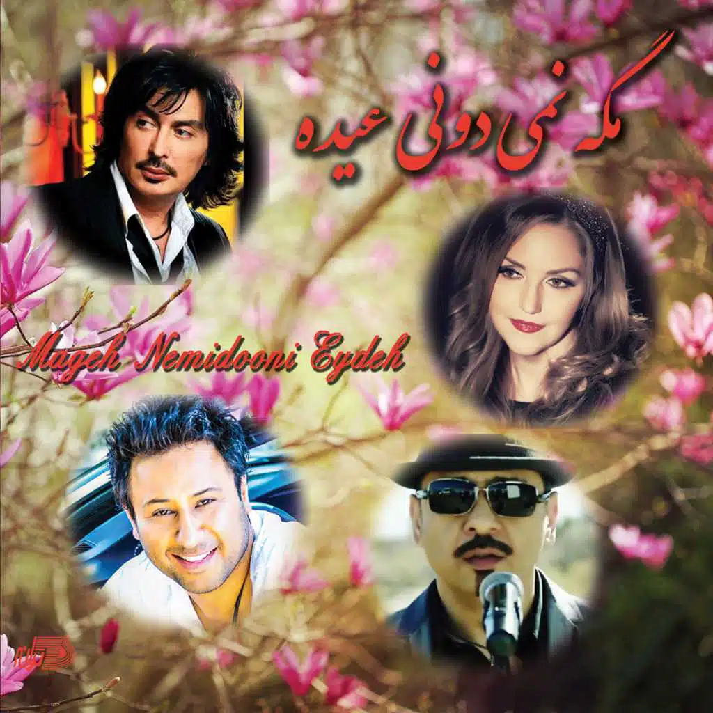 Mageh Nemidooni Eydeh