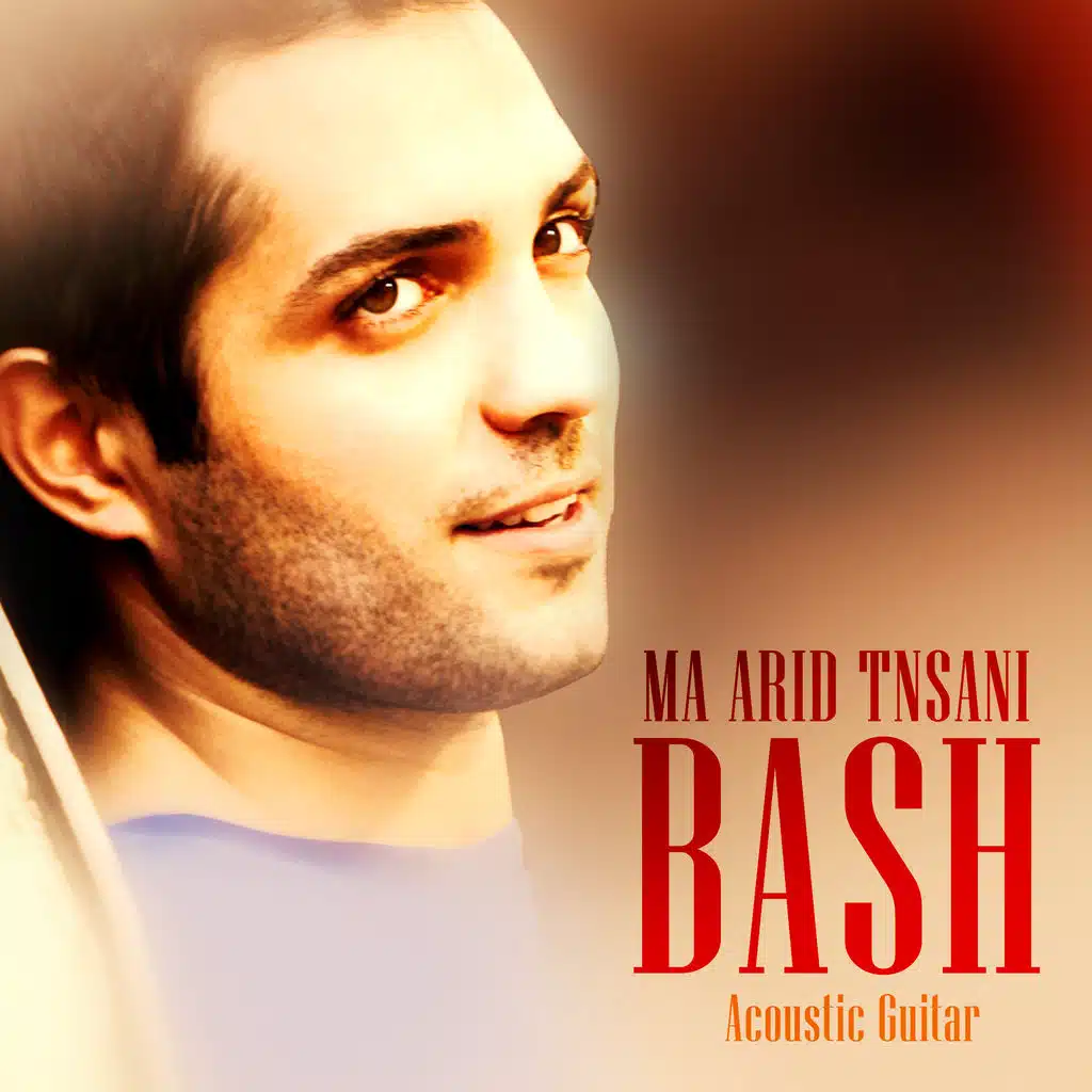 ما أريد تنساني (جيتار)
