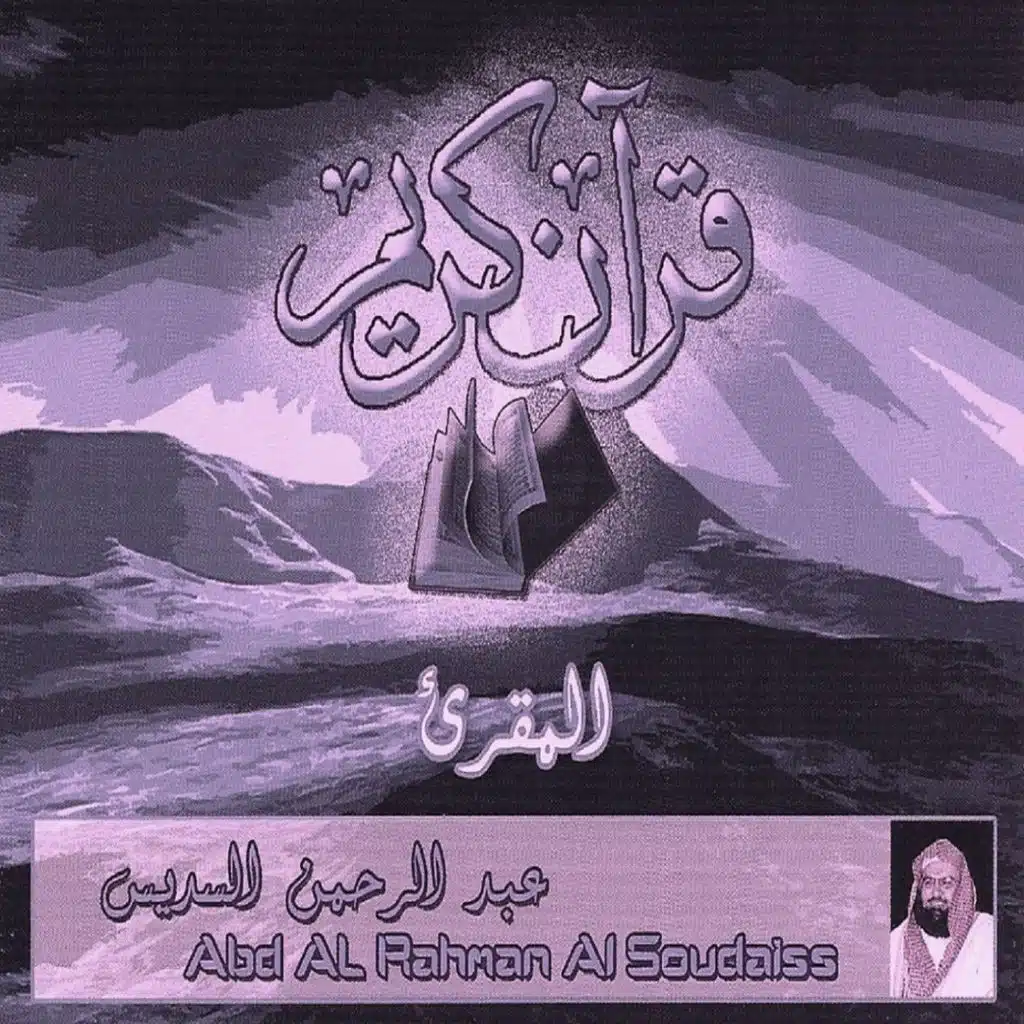 Adab Al Qabr - Quran
