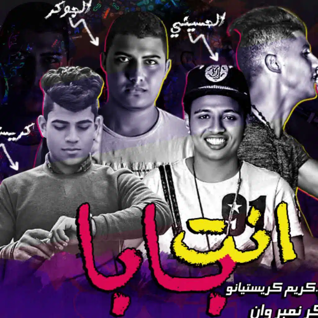 مهرجان انت بابا