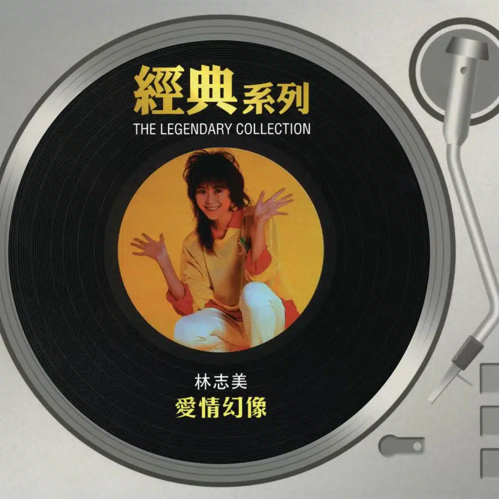 The Legendary Collection - 愛情幻像