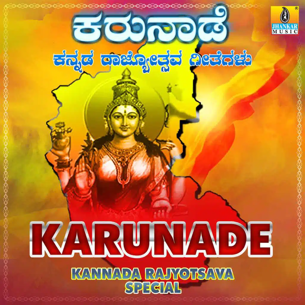 Kannada Thayi Bhuvaneshwari (From "Sakida Gini")
