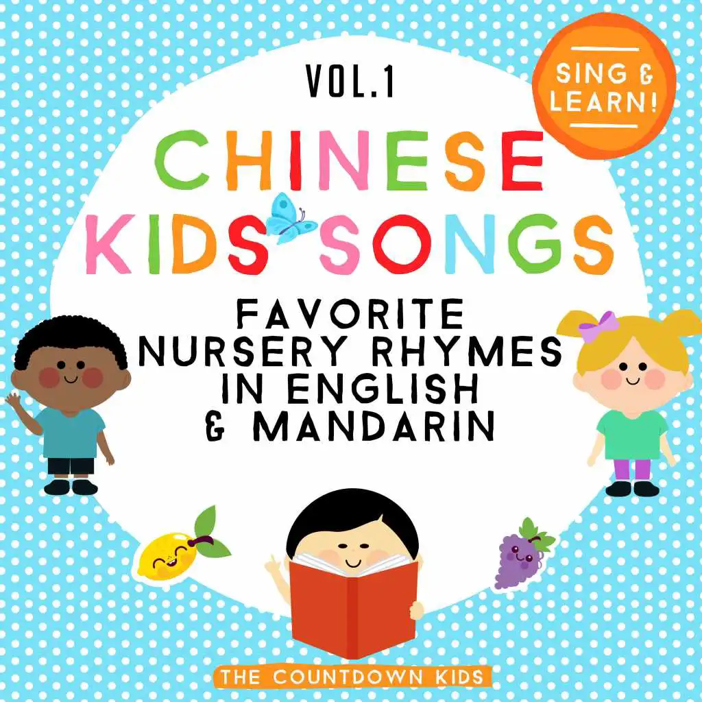 Chinese Kids Songs: Favorite Nursery Rhymes in English & Mandarin, Vol. 1