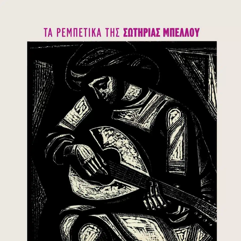 An Eimai Mana Mou Ftohos