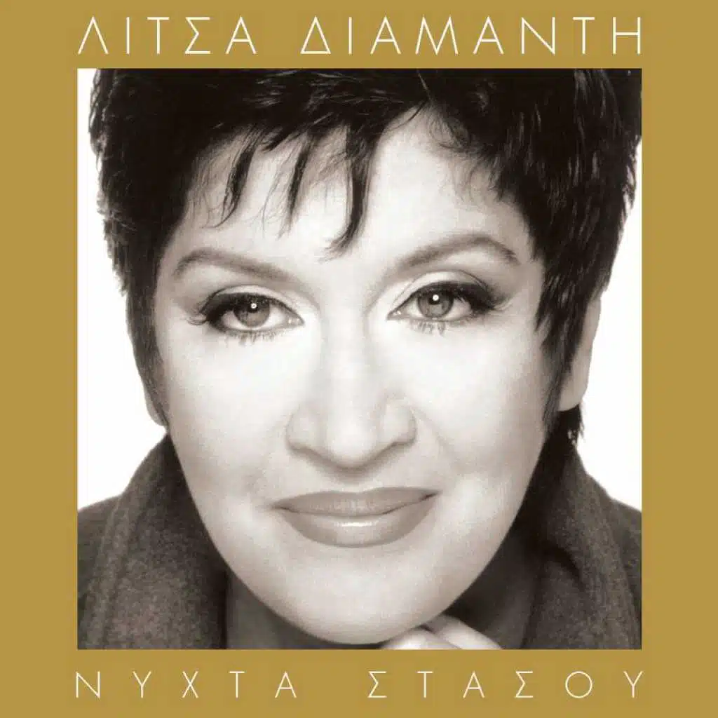 Ego Trelo Se Gnorisa