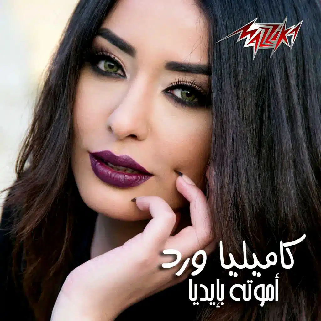 أموتا بإيديا