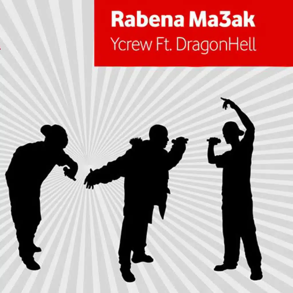 ربنا معاك (مع دراجون هيل)