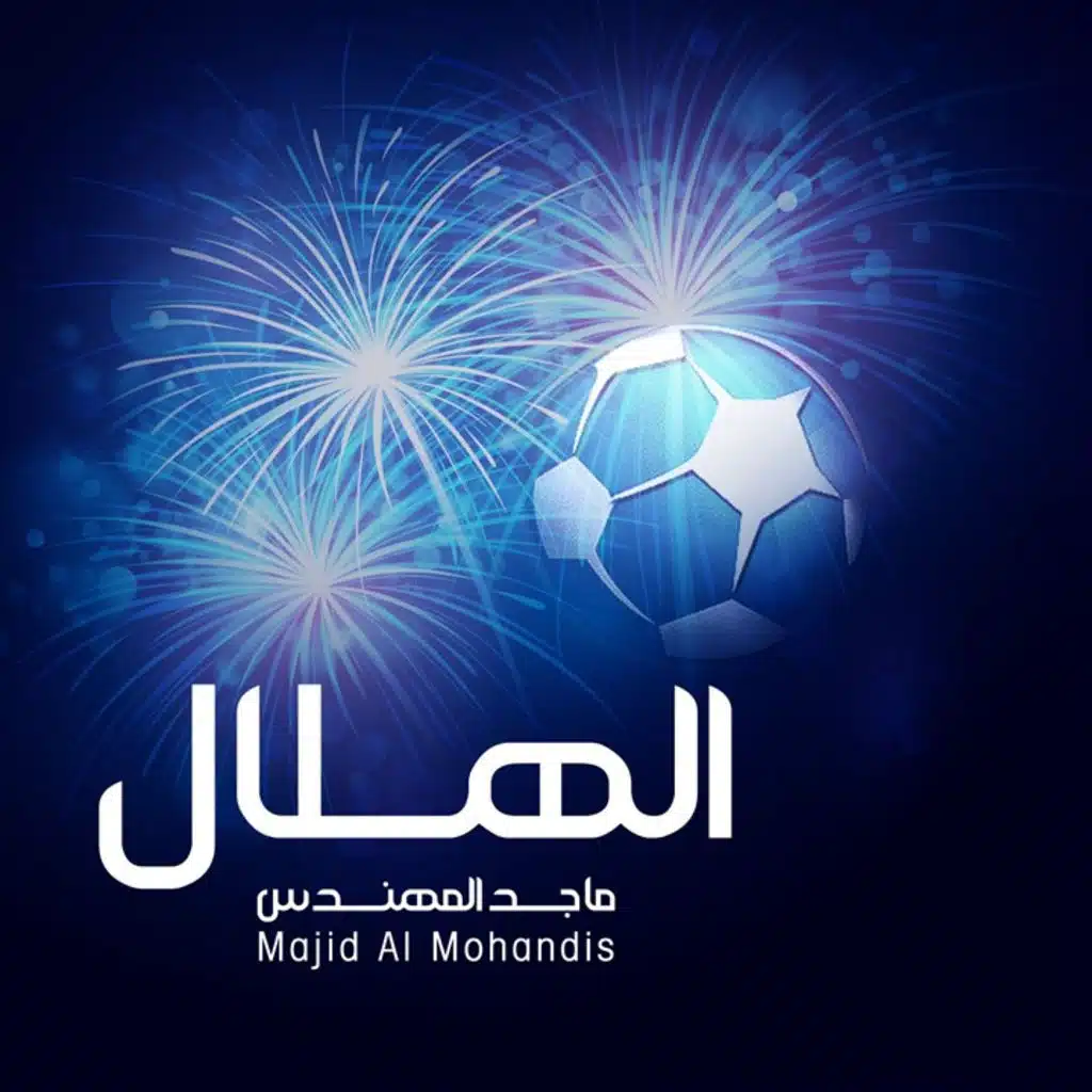 الهلال