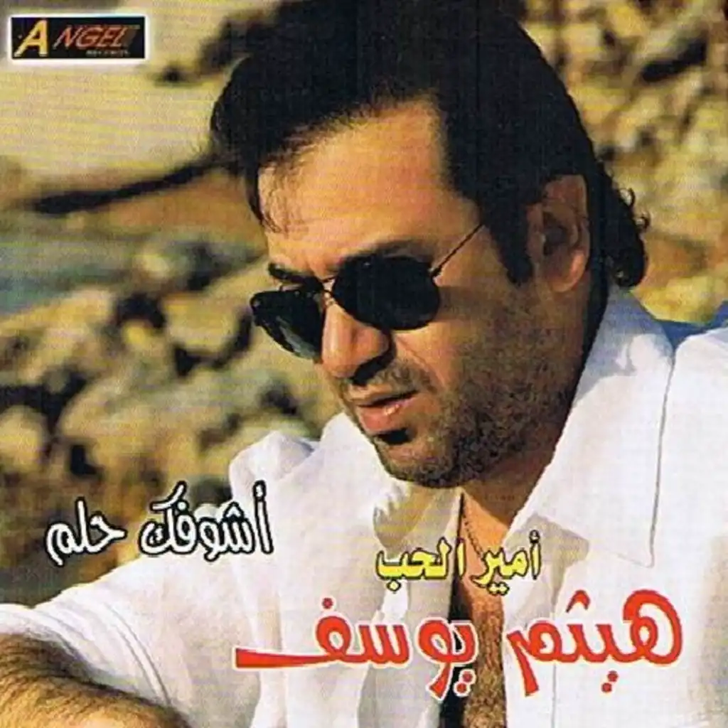 احسدك