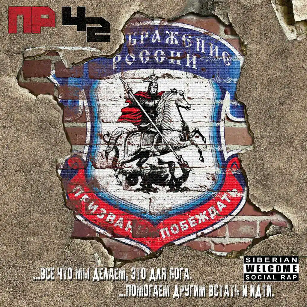 Призваны побеждать