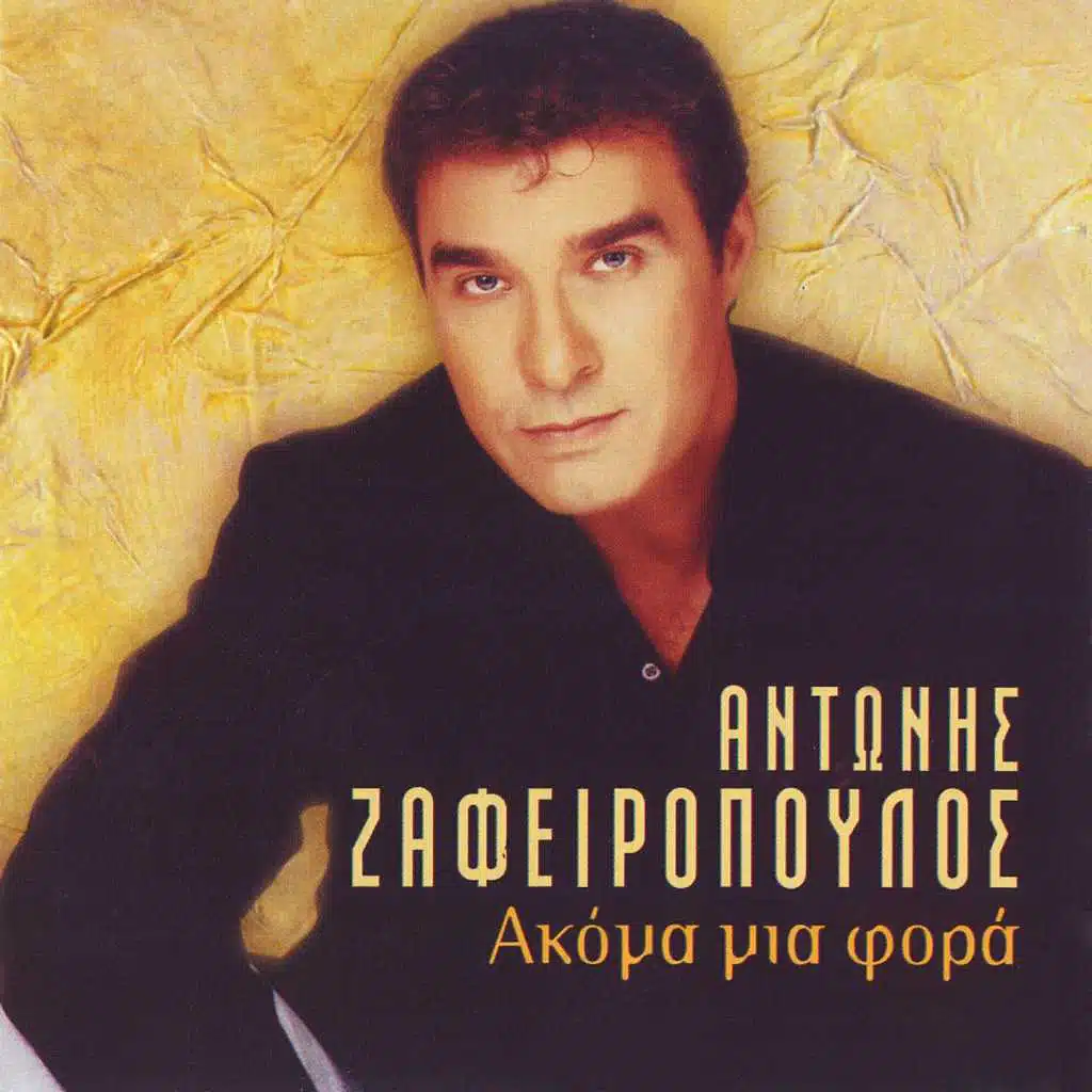 Antonis Zafeiropoulos