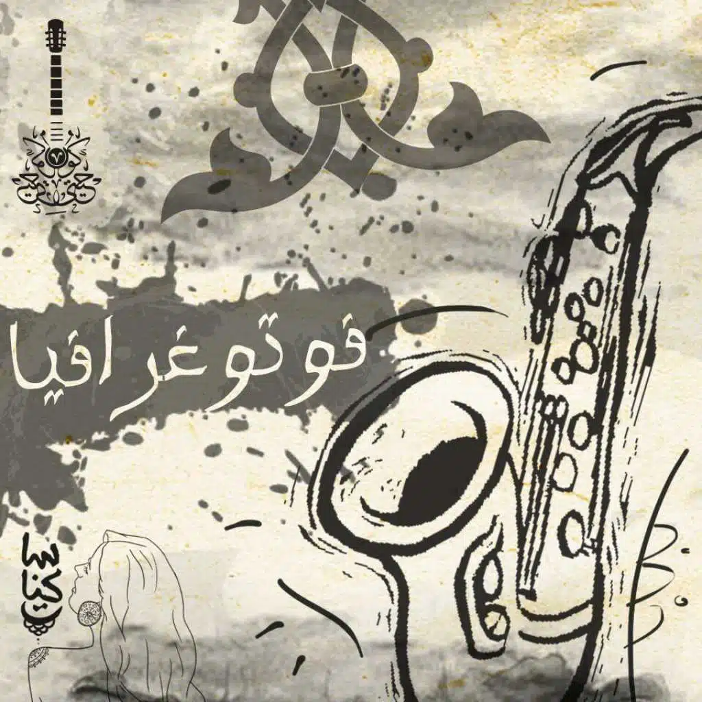 فوتوغرافيا