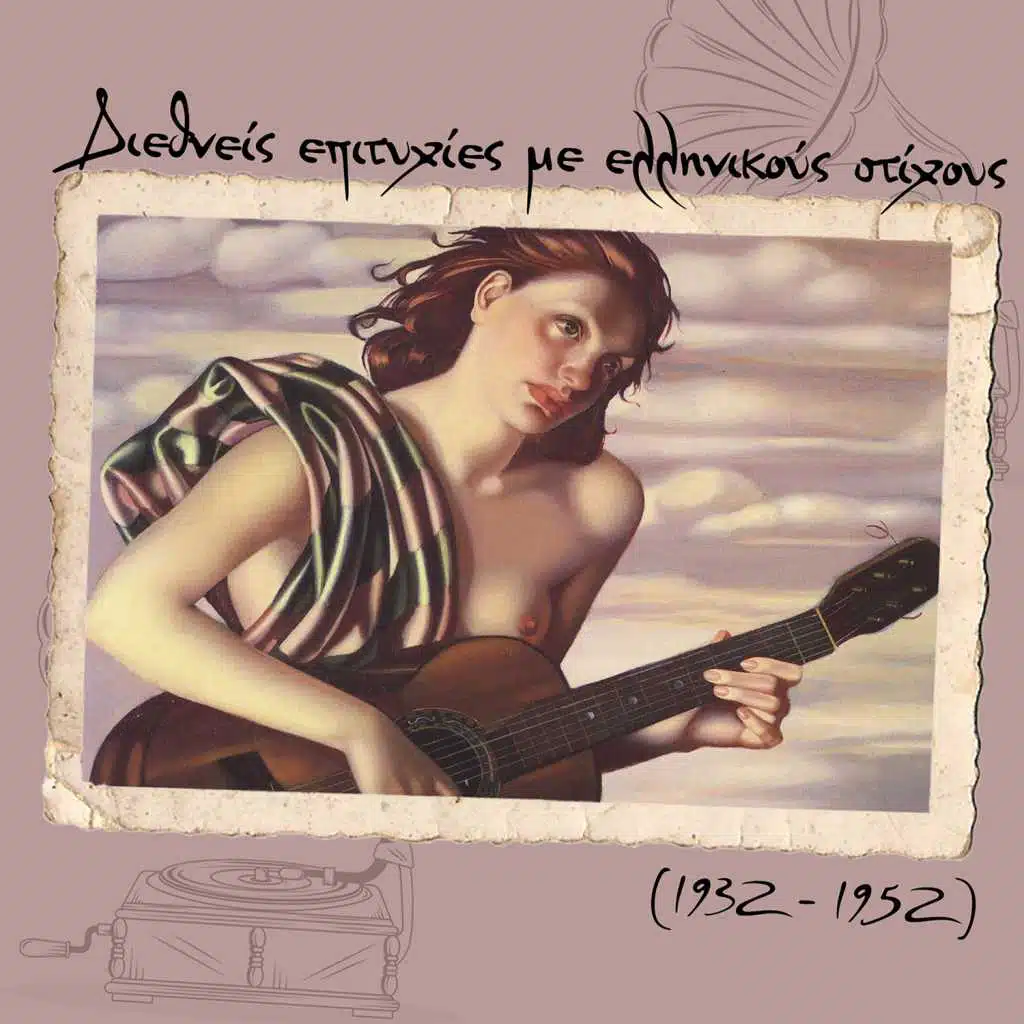 Μες τη ζωή (Destino)